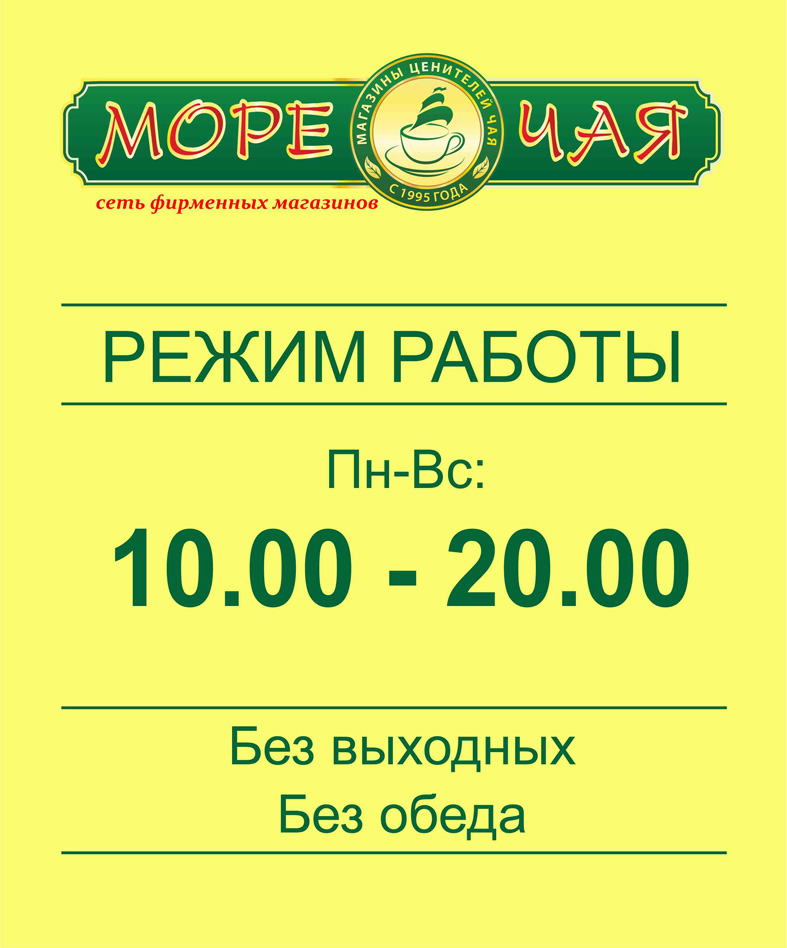 Время Работы Магазинов Сегодня Время Работы Магазинов Сегодня